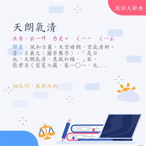 朝氣 意思|詞語:朝氣 (注音:ㄓㄠ ㄑㄧˋ) 